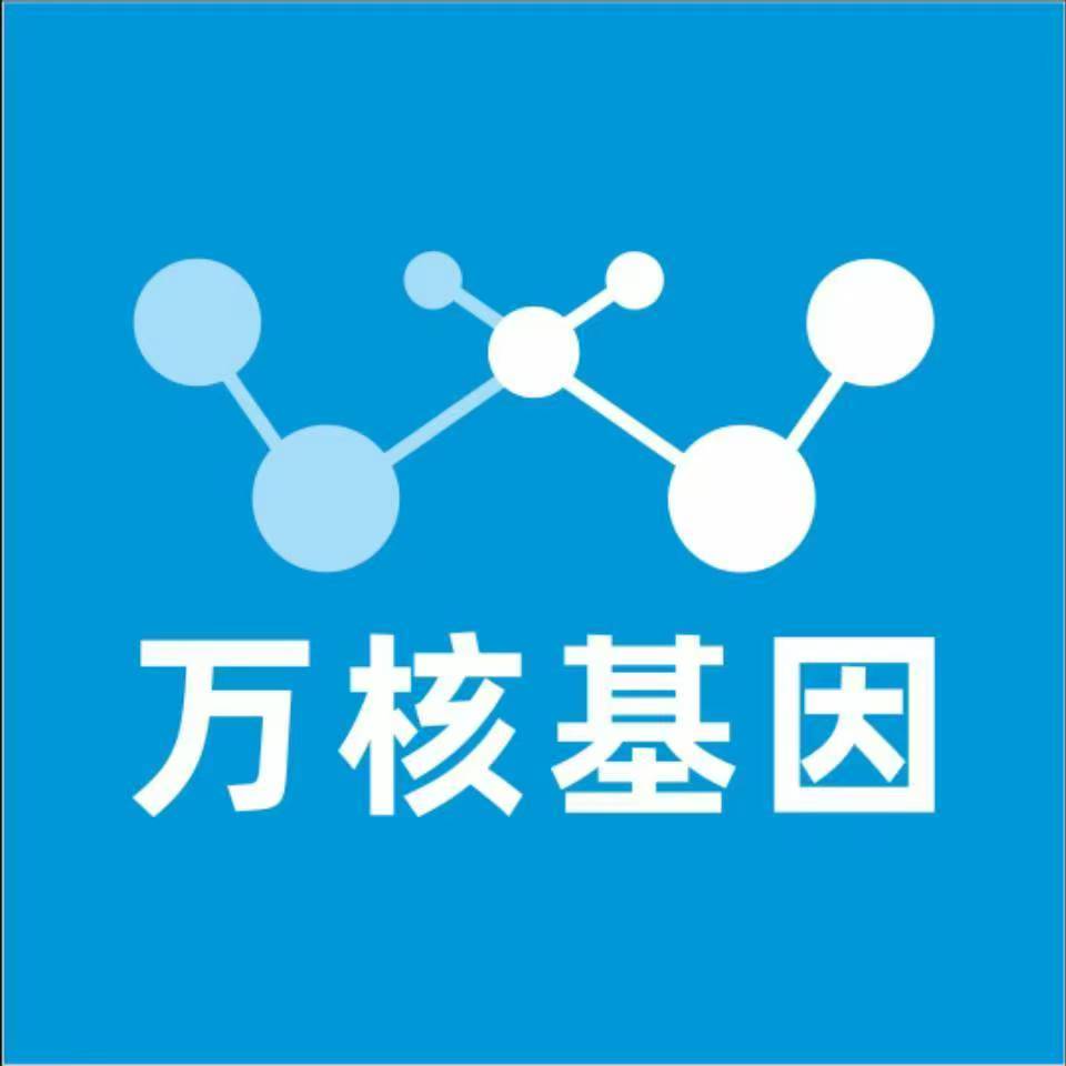 阜阳颍东万核健康基因管理咨询中心